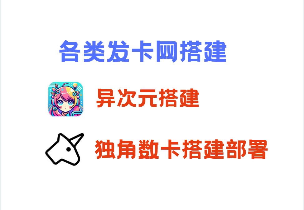 发卡网搭建