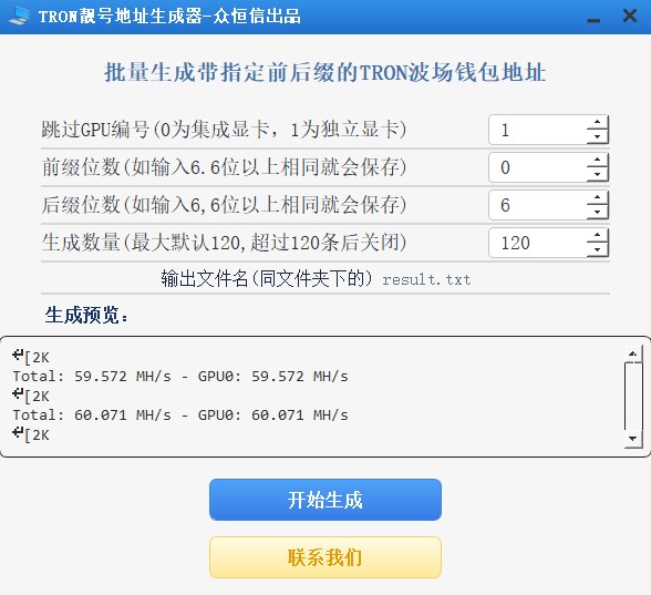 Tron波场TRX地址靓号生成器